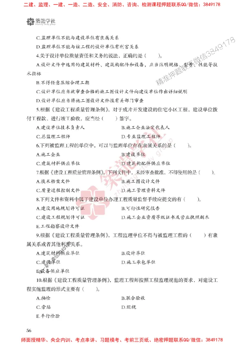 25年一建法规-ZL学社-必刷500题_2026年一建法规_2025年一建法规SVIP_01-精华文档✿电子教材✿历年真题_33-法规《864高频考点必刷500题》ZL推荐