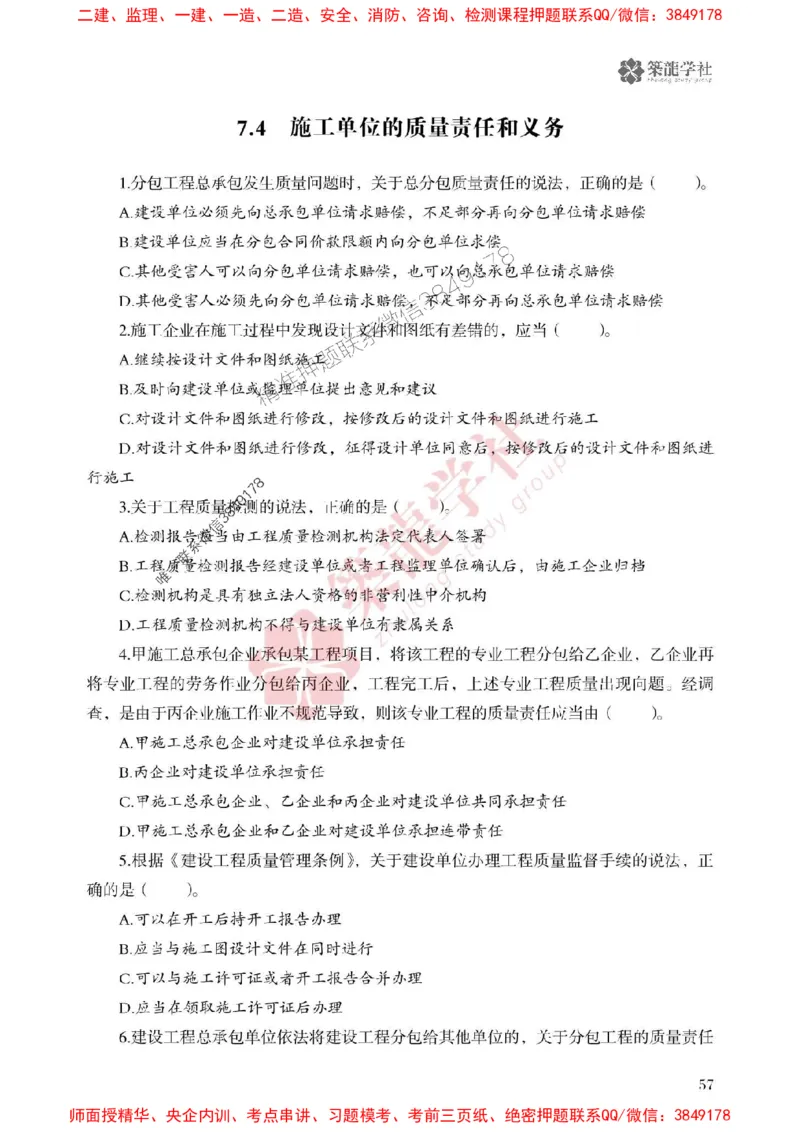 25年一建法规-ZL学社-必刷500题_2026年一建法规_2025年一建法规SVIP_01-精华文档✿电子教材✿历年真题_33-法规《864高频考点必刷500题》ZL推荐