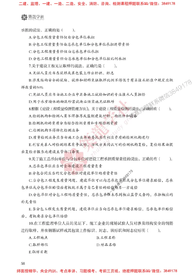 25年一建法规-ZL学社-必刷500题_2026年一建法规_2025年一建法规SVIP_01-精华文档✿电子教材✿历年真题_33-法规《864高频考点必刷500题》ZL推荐