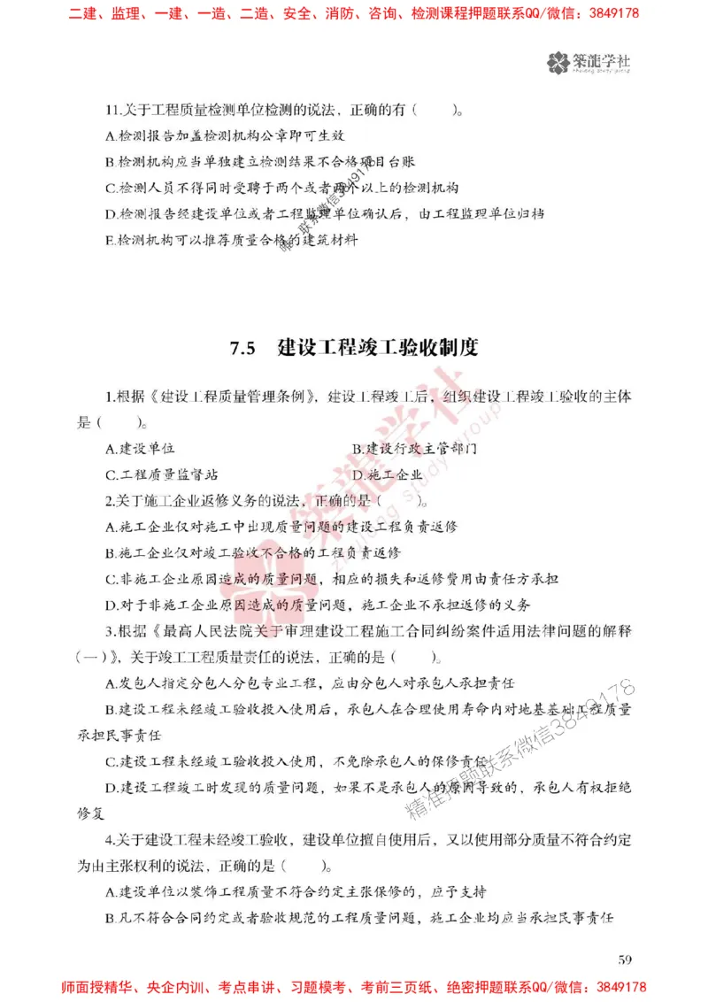 25年一建法规-ZL学社-必刷500题_2026年一建法规_2025年一建法规SVIP_01-精华文档✿电子教材✿历年真题_33-法规《864高频考点必刷500题》ZL推荐