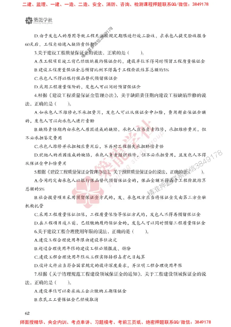 25年一建法规-ZL学社-必刷500题_2026年一建法规_2025年一建法规SVIP_01-精华文档✿电子教材✿历年真题_33-法规《864高频考点必刷500题》ZL推荐