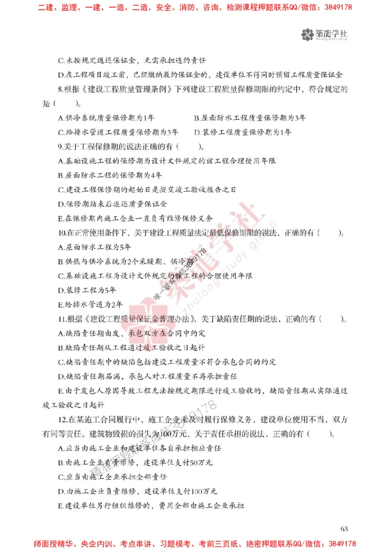 25年一建法规-ZL学社-必刷500题_2026年一建法规_2025年一建法规SVIP_01-精华文档✿电子教材✿历年真题_33-法规《864高频考点必刷500题》ZL推荐