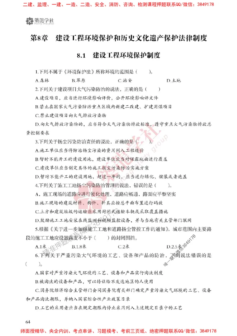 25年一建法规-ZL学社-必刷500题_2026年一建法规_2025年一建法规SVIP_01-精华文档✿电子教材✿历年真题_33-法规《864高频考点必刷500题》ZL推荐