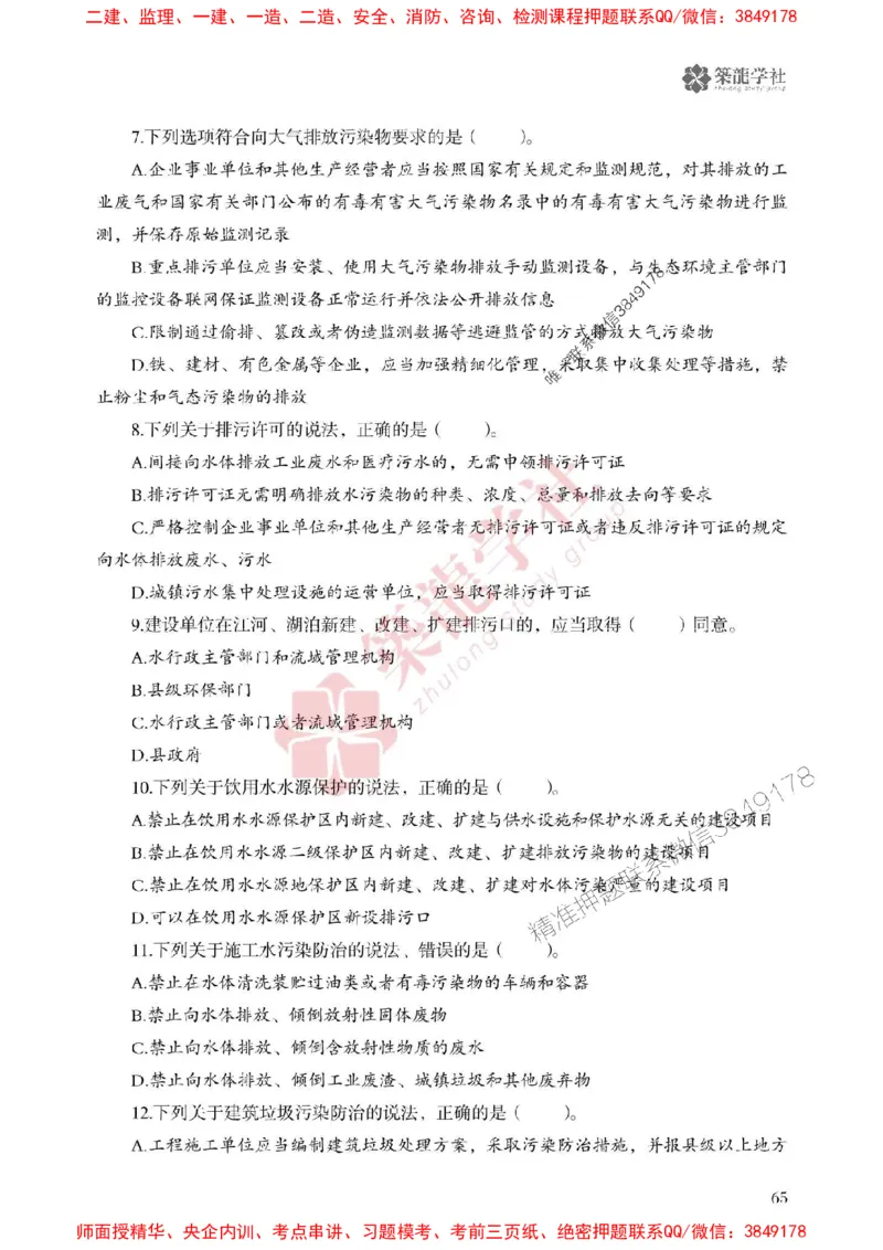 25年一建法规-ZL学社-必刷500题_2026年一建法规_2025年一建法规SVIP_01-精华文档✿电子教材✿历年真题_33-法规《864高频考点必刷500题》ZL推荐