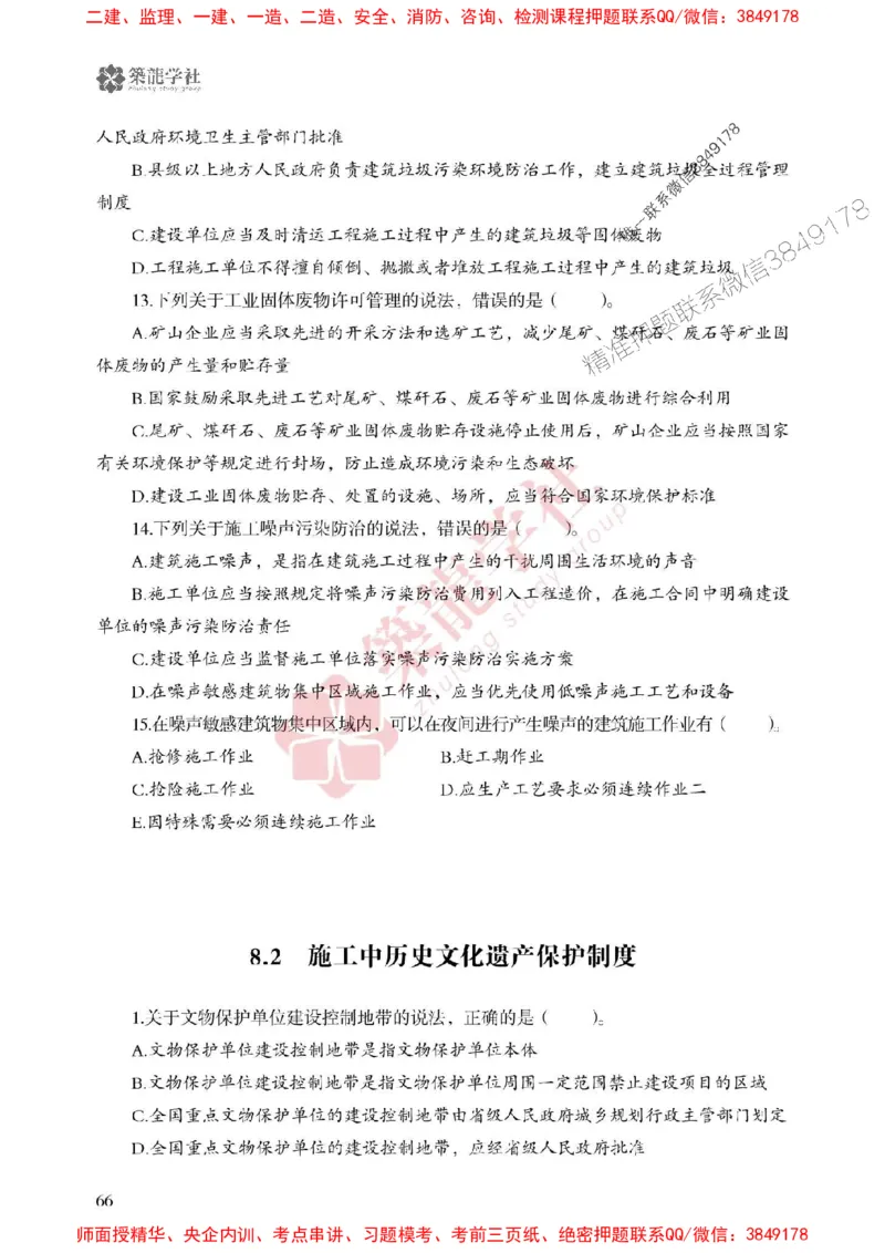 25年一建法规-ZL学社-必刷500题_2026年一建法规_2025年一建法规SVIP_01-精华文档✿电子教材✿历年真题_33-法规《864高频考点必刷500题》ZL推荐