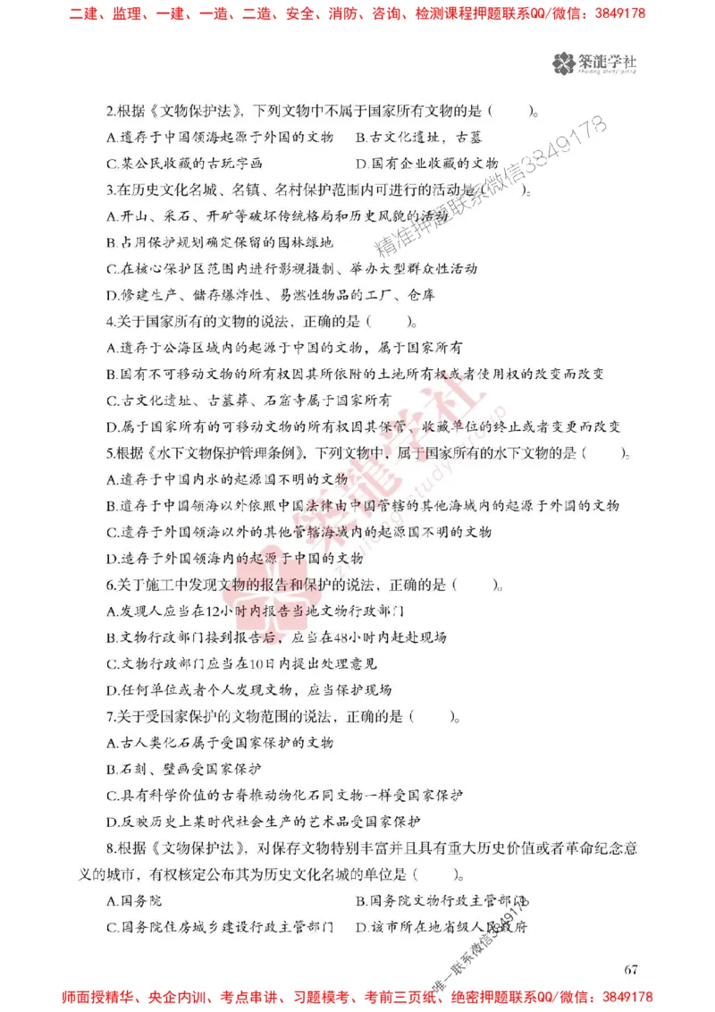 25年一建法规-ZL学社-必刷500题_2026年一建法规_2025年一建法规SVIP_01-精华文档✿电子教材✿历年真题_33-法规《864高频考点必刷500题》ZL推荐