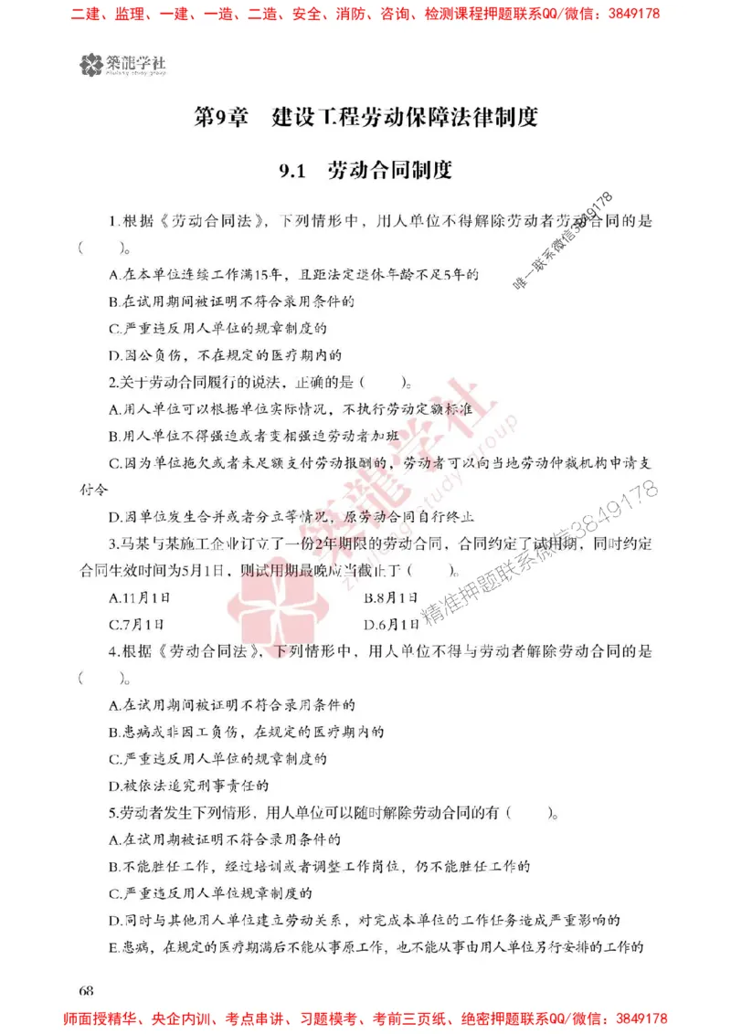 25年一建法规-ZL学社-必刷500题_2026年一建法规_2025年一建法规SVIP_01-精华文档✿电子教材✿历年真题_33-法规《864高频考点必刷500题》ZL推荐