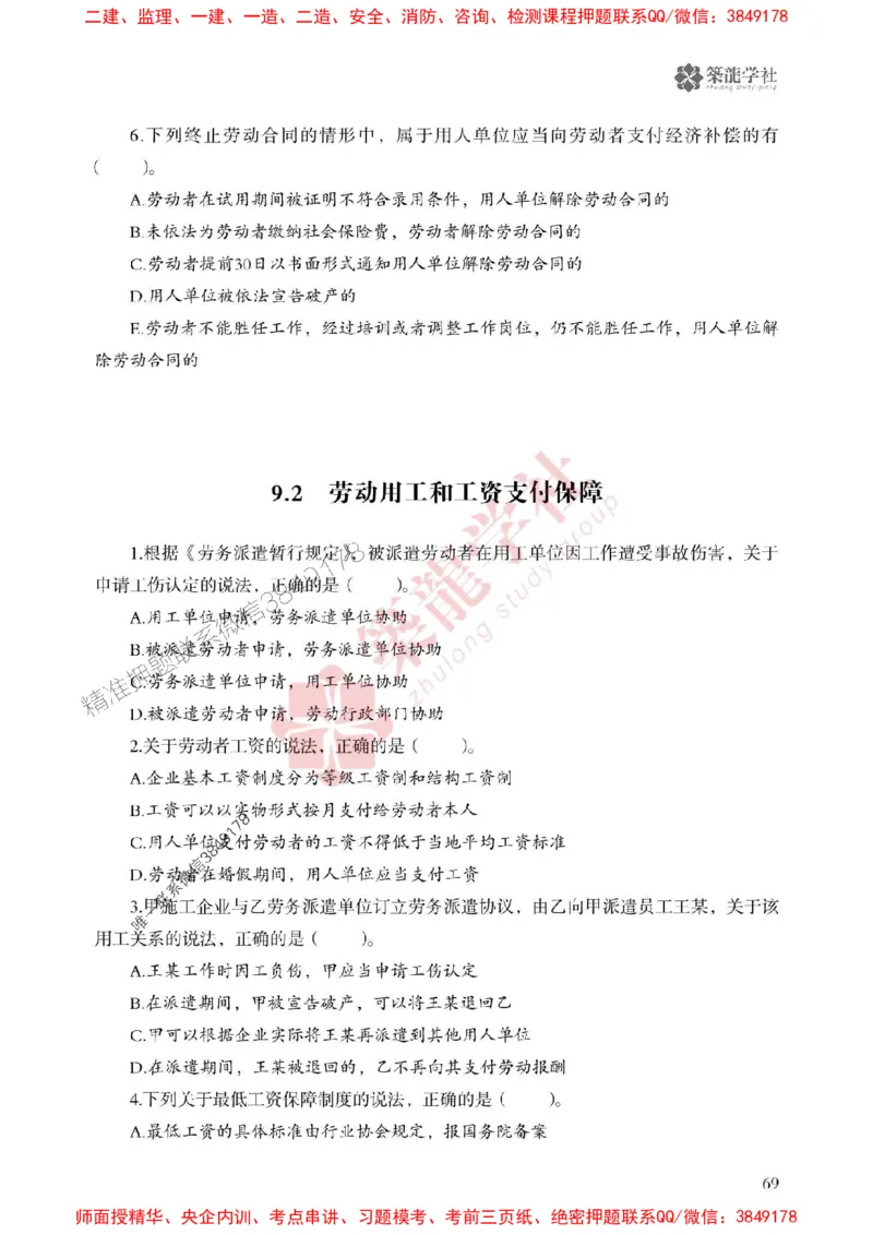 25年一建法规-ZL学社-必刷500题_2026年一建法规_2025年一建法规SVIP_01-精华文档✿电子教材✿历年真题_33-法规《864高频考点必刷500题》ZL推荐