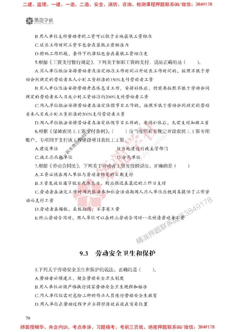 25年一建法规-ZL学社-必刷500题_2026年一建法规_2025年一建法规SVIP_01-精华文档✿电子教材✿历年真题_33-法规《864高频考点必刷500题》ZL推荐