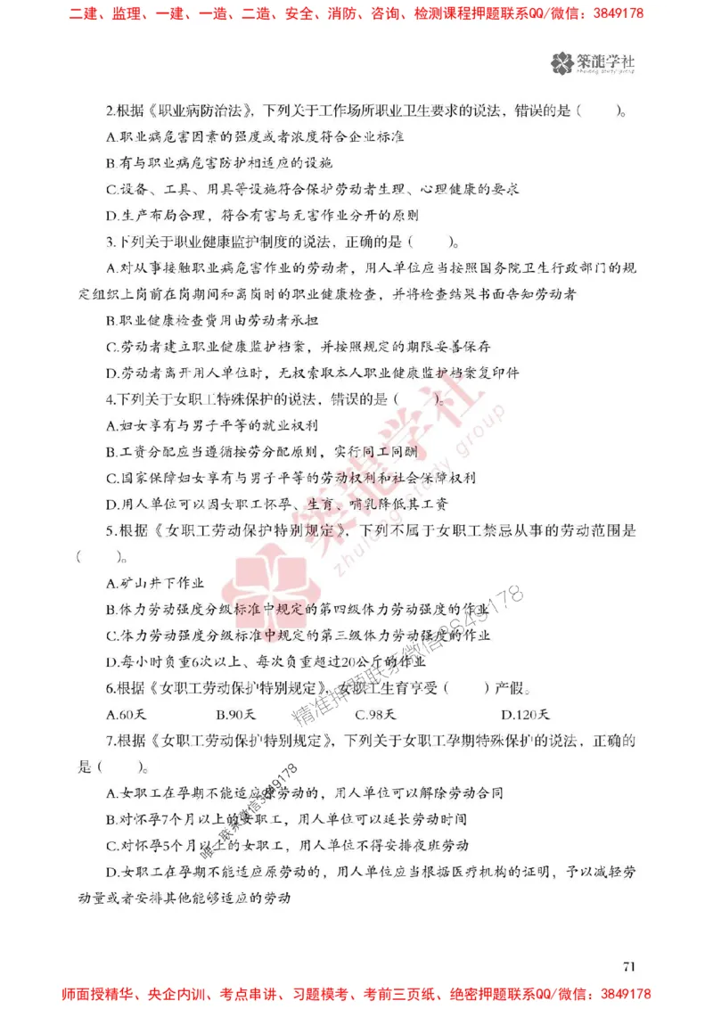 25年一建法规-ZL学社-必刷500题_2026年一建法规_2025年一建法规SVIP_01-精华文档✿电子教材✿历年真题_33-法规《864高频考点必刷500题》ZL推荐