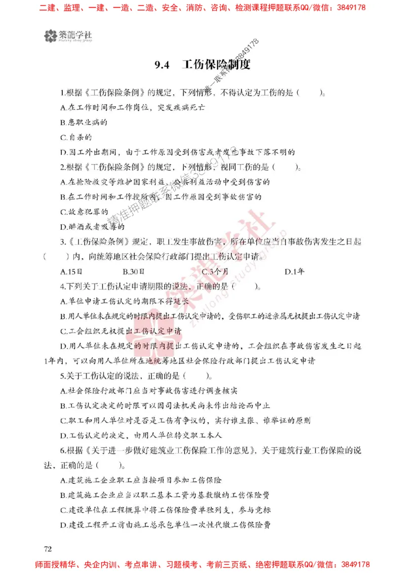 25年一建法规-ZL学社-必刷500题_2026年一建法规_2025年一建法规SVIP_01-精华文档✿电子教材✿历年真题_33-法规《864高频考点必刷500题》ZL推荐