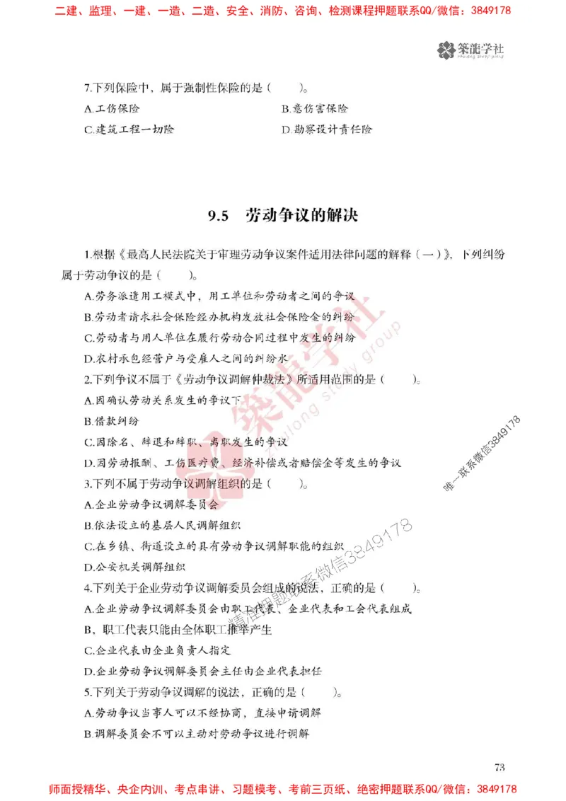 25年一建法规-ZL学社-必刷500题_2026年一建法规_2025年一建法规SVIP_01-精华文档✿电子教材✿历年真题_33-法规《864高频考点必刷500题》ZL推荐