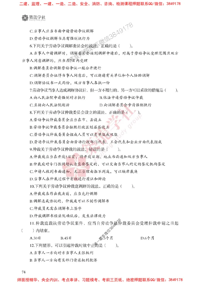 25年一建法规-ZL学社-必刷500题_2026年一建法规_2025年一建法规SVIP_01-精华文档✿电子教材✿历年真题_33-法规《864高频考点必刷500题》ZL推荐