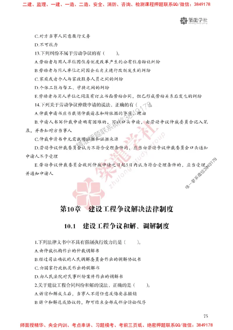 25年一建法规-ZL学社-必刷500题_2026年一建法规_2025年一建法规SVIP_01-精华文档✿电子教材✿历年真题_33-法规《864高频考点必刷500题》ZL推荐