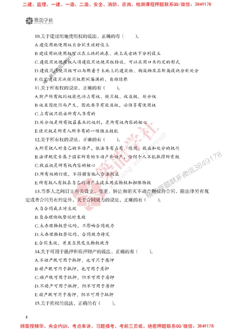 25年一建法规-ZL学社-必刷500题_2026年一建法规_2025年一建法规SVIP_01-精华文档✿电子教材✿历年真题_33-法规《864高频考点必刷500题》ZL推荐