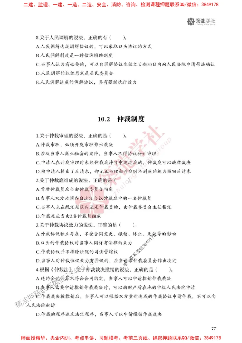 25年一建法规-ZL学社-必刷500题_2026年一建法规_2025年一建法规SVIP_01-精华文档✿电子教材✿历年真题_33-法规《864高频考点必刷500题》ZL推荐