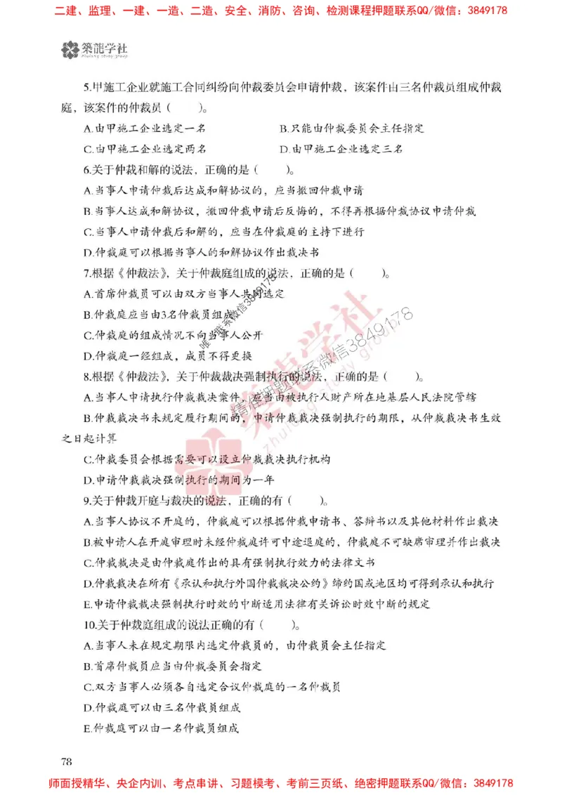 25年一建法规-ZL学社-必刷500题_2026年一建法规_2025年一建法规SVIP_01-精华文档✿电子教材✿历年真题_33-法规《864高频考点必刷500题》ZL推荐