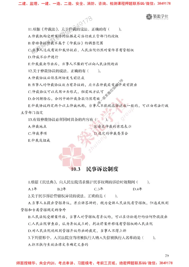 25年一建法规-ZL学社-必刷500题_2026年一建法规_2025年一建法规SVIP_01-精华文档✿电子教材✿历年真题_33-法规《864高频考点必刷500题》ZL推荐