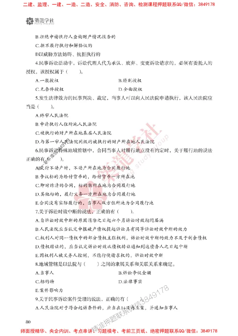 25年一建法规-ZL学社-必刷500题_2026年一建法规_2025年一建法规SVIP_01-精华文档✿电子教材✿历年真题_33-法规《864高频考点必刷500题》ZL推荐