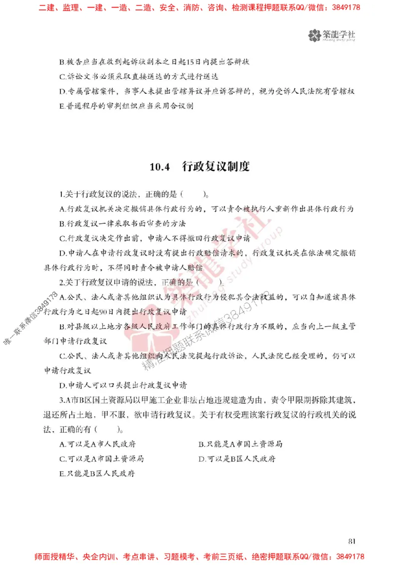 25年一建法规-ZL学社-必刷500题_2026年一建法规_2025年一建法规SVIP_01-精华文档✿电子教材✿历年真题_33-法规《864高频考点必刷500题》ZL推荐