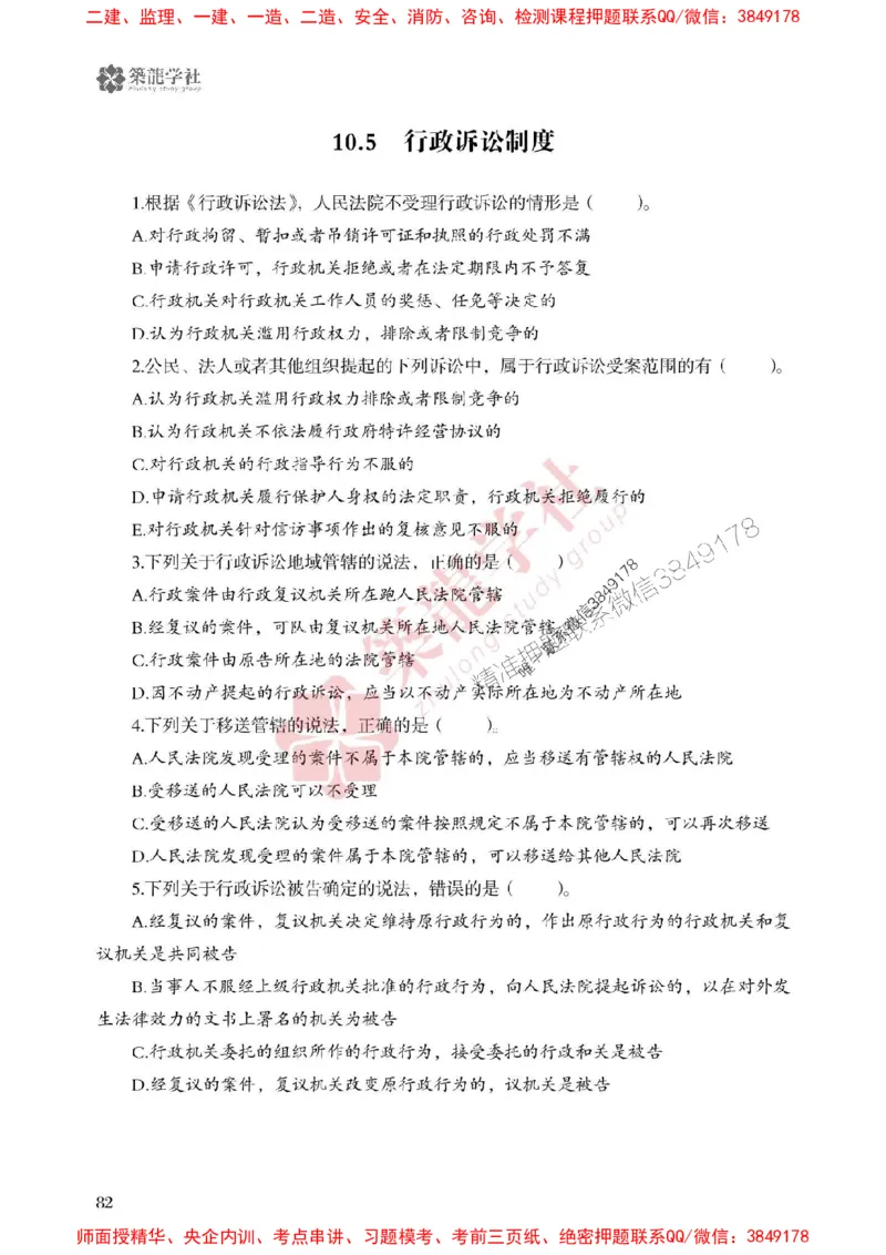 25年一建法规-ZL学社-必刷500题_2026年一建法规_2025年一建法规SVIP_01-精华文档✿电子教材✿历年真题_33-法规《864高频考点必刷500题》ZL推荐