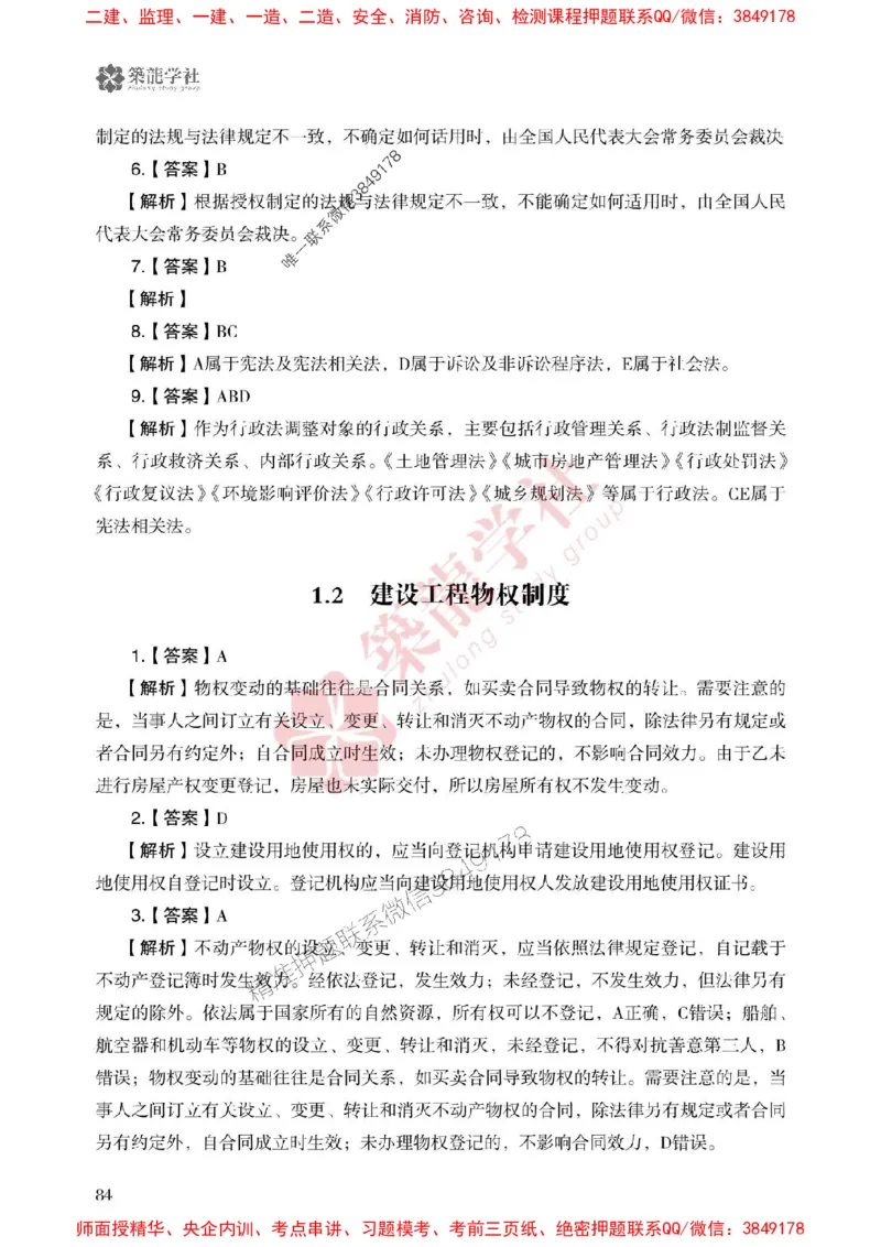 25年一建法规-ZL学社-必刷500题_2026年一建法规_2025年一建法规SVIP_01-精华文档✿电子教材✿历年真题_33-法规《864高频考点必刷500题》ZL推荐
