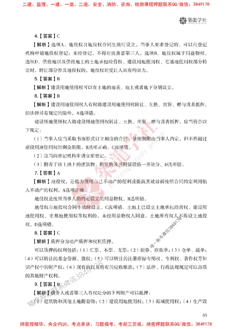 25年一建法规-ZL学社-必刷500题_2026年一建法规_2025年一建法规SVIP_01-精华文档✿电子教材✿历年真题_33-法规《864高频考点必刷500题》ZL推荐
