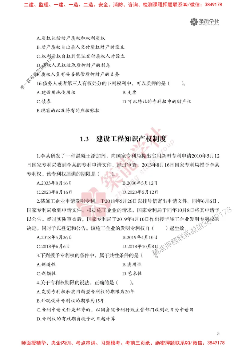 25年一建法规-ZL学社-必刷500题_2026年一建法规_2025年一建法规SVIP_01-精华文档✿电子教材✿历年真题_33-法规《864高频考点必刷500题》ZL推荐