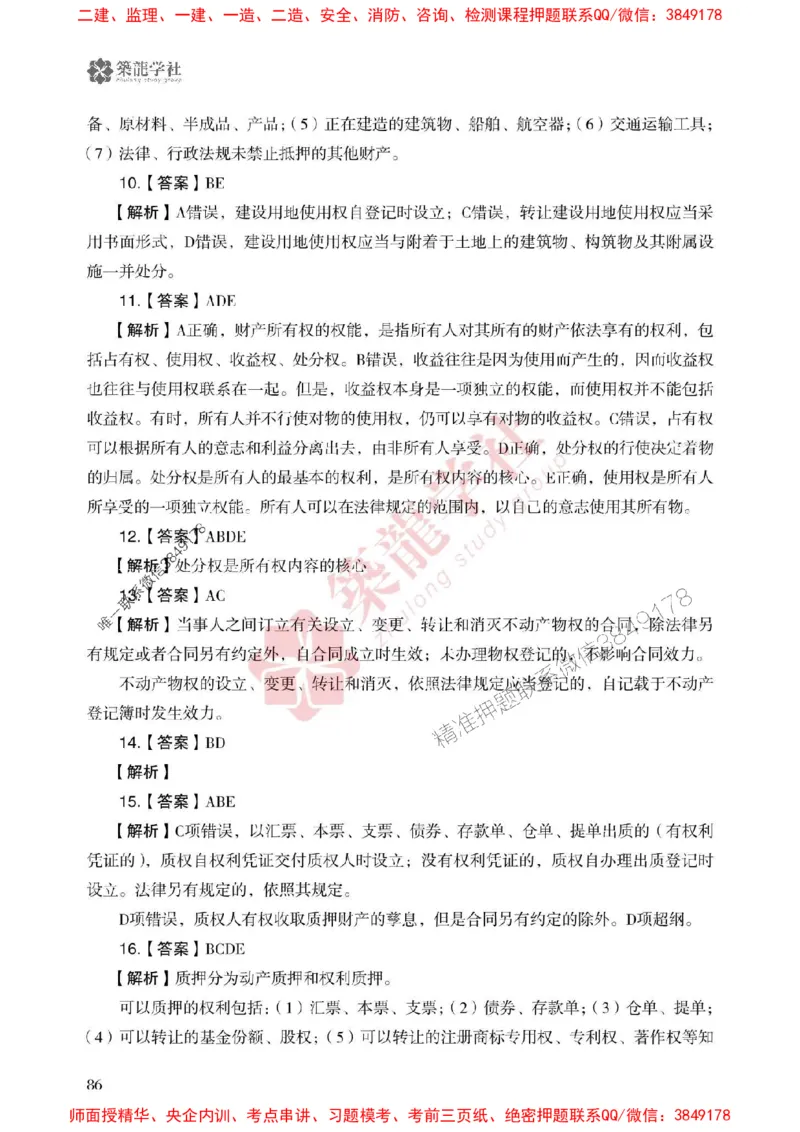 25年一建法规-ZL学社-必刷500题_2026年一建法规_2025年一建法规SVIP_01-精华文档✿电子教材✿历年真题_33-法规《864高频考点必刷500题》ZL推荐