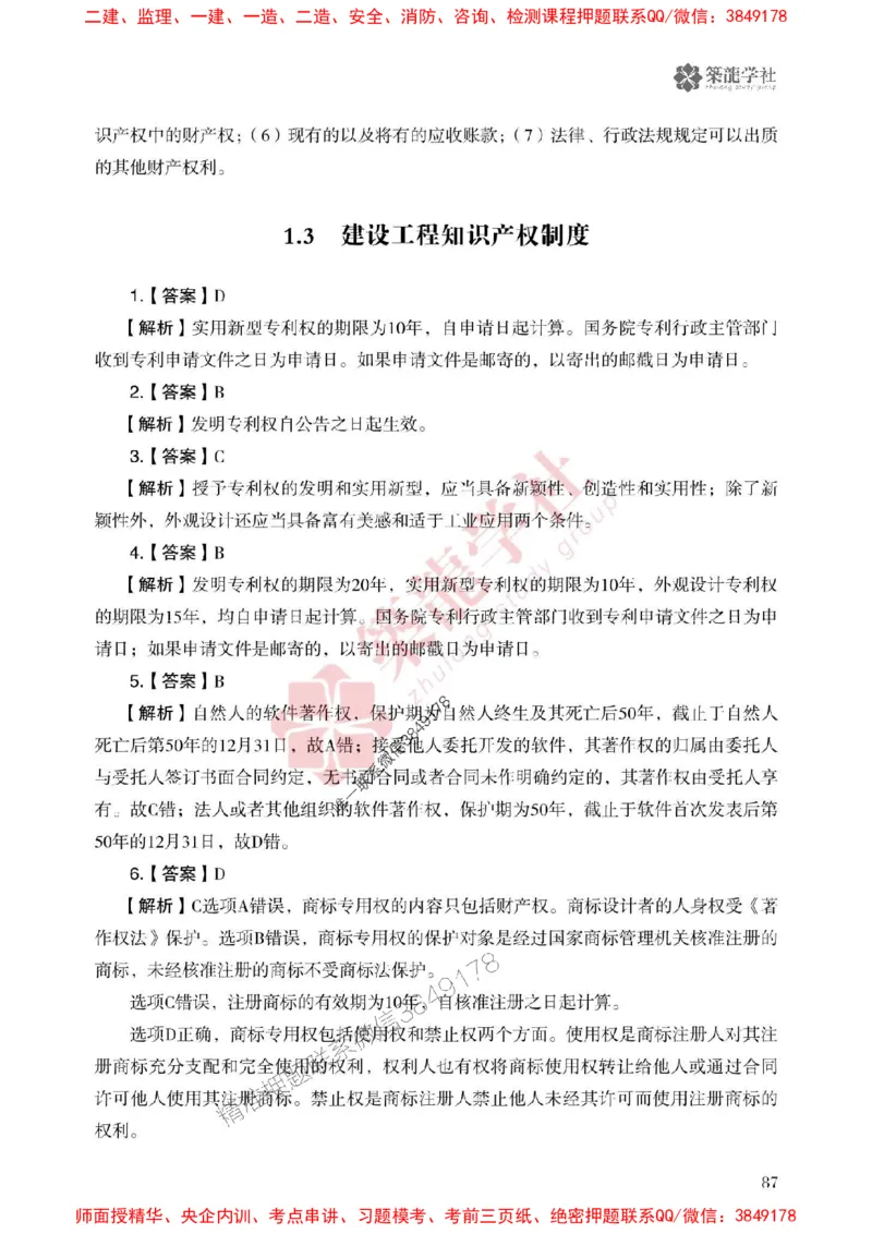 25年一建法规-ZL学社-必刷500题_2026年一建法规_2025年一建法规SVIP_01-精华文档✿电子教材✿历年真题_33-法规《864高频考点必刷500题》ZL推荐