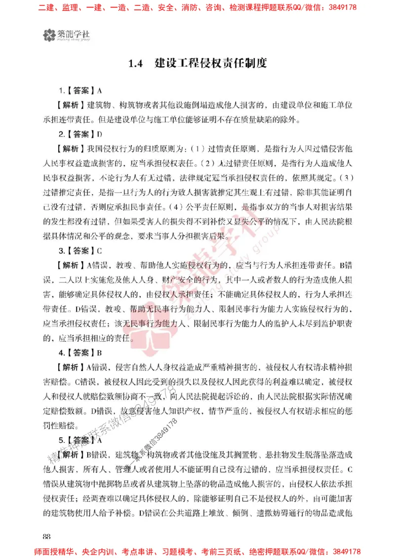 25年一建法规-ZL学社-必刷500题_2026年一建法规_2025年一建法规SVIP_01-精华文档✿电子教材✿历年真题_33-法规《864高频考点必刷500题》ZL推荐