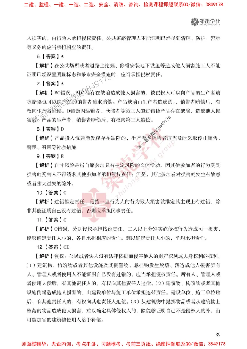 25年一建法规-ZL学社-必刷500题_2026年一建法规_2025年一建法规SVIP_01-精华文档✿电子教材✿历年真题_33-法规《864高频考点必刷500题》ZL推荐