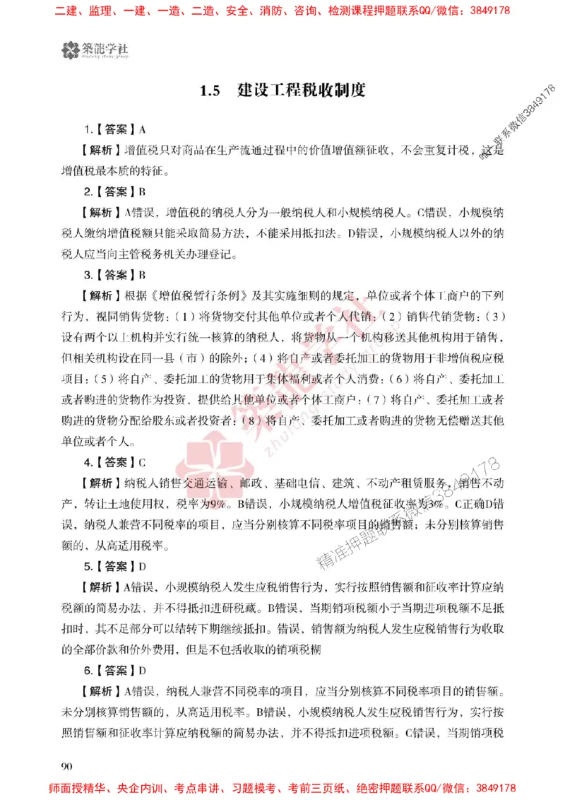 25年一建法规-ZL学社-必刷500题_2026年一建法规_2025年一建法规SVIP_01-精华文档✿电子教材✿历年真题_33-法规《864高频考点必刷500题》ZL推荐