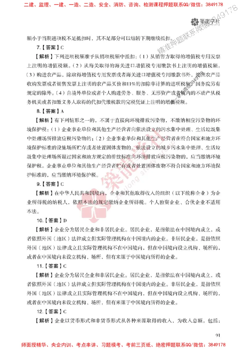 25年一建法规-ZL学社-必刷500题_2026年一建法规_2025年一建法规SVIP_01-精华文档✿电子教材✿历年真题_33-法规《864高频考点必刷500题》ZL推荐