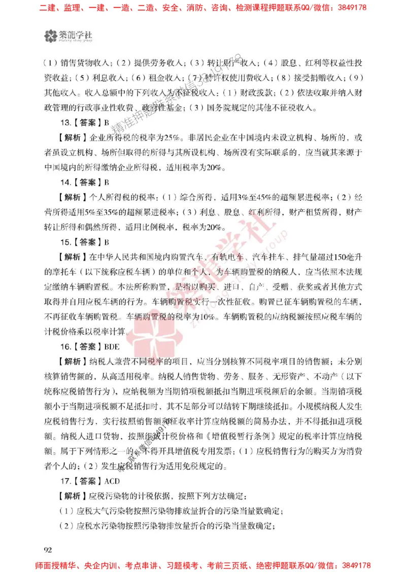 25年一建法规-ZL学社-必刷500题_2026年一建法规_2025年一建法规SVIP_01-精华文档✿电子教材✿历年真题_33-法规《864高频考点必刷500题》ZL推荐