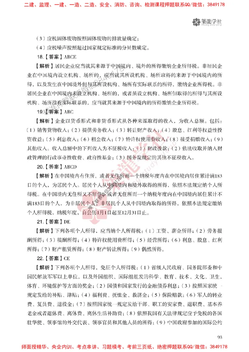 25年一建法规-ZL学社-必刷500题_2026年一建法规_2025年一建法规SVIP_01-精华文档✿电子教材✿历年真题_33-法规《864高频考点必刷500题》ZL推荐