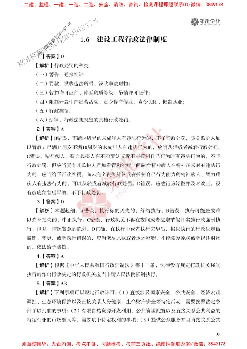 25年一建法规-ZL学社-必刷500题_2026年一建法规_2025年一建法规SVIP_01-精华文档✿电子教材✿历年真题_33-法规《864高频考点必刷500题》ZL推荐