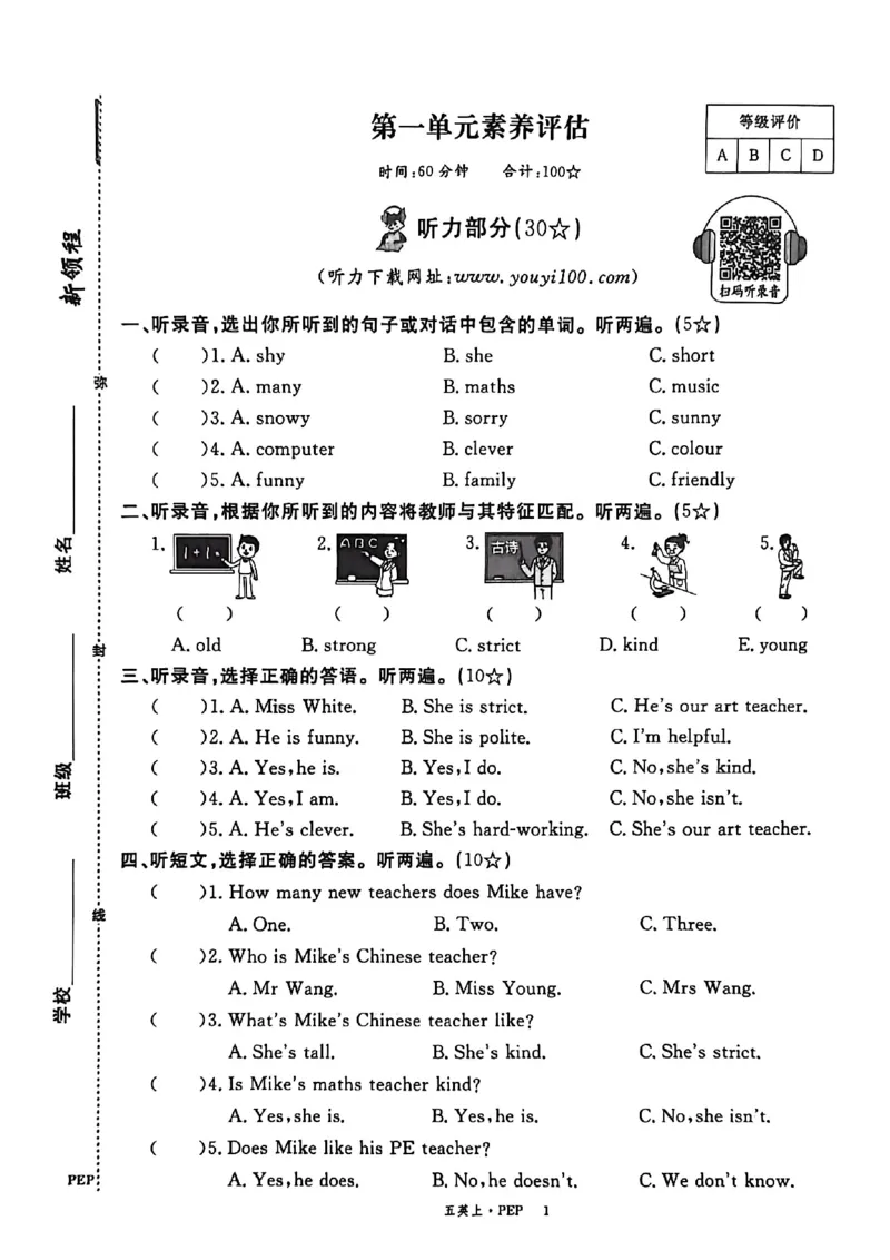 2025秋新领程英语五上试卷_《优翼新领程》25秋英语5年级上册（人教PEP）