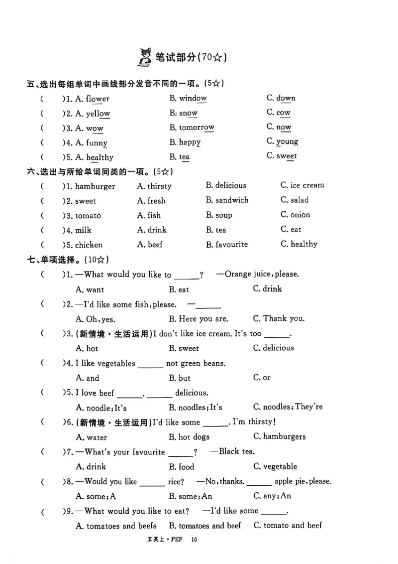 2025秋新领程英语五上试卷_《优翼新领程》25秋英语5年级上册（人教PEP）