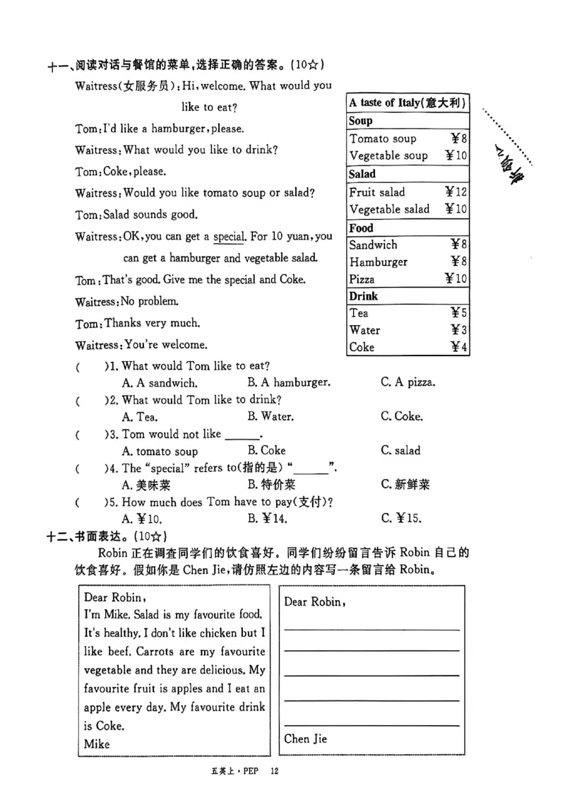 2025秋新领程英语五上试卷_《优翼新领程》25秋英语5年级上册（人教PEP）