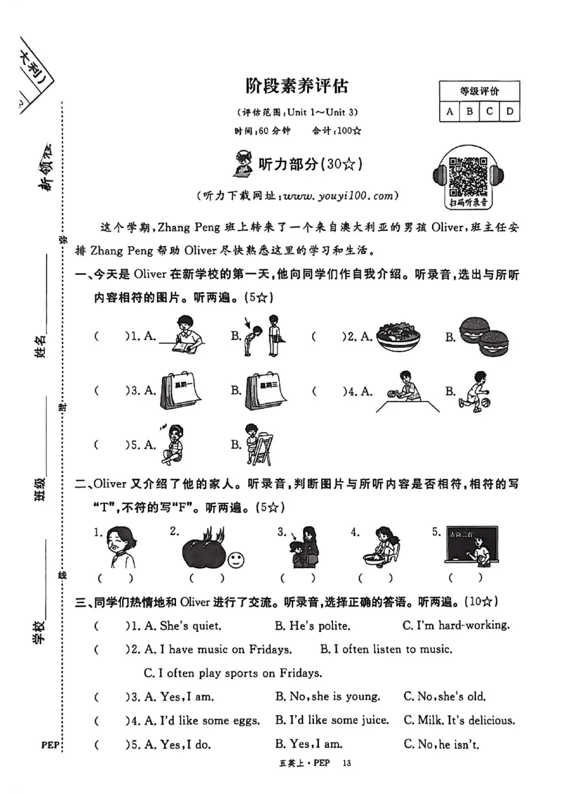 2025秋新领程英语五上试卷_《优翼新领程》25秋英语5年级上册（人教PEP）