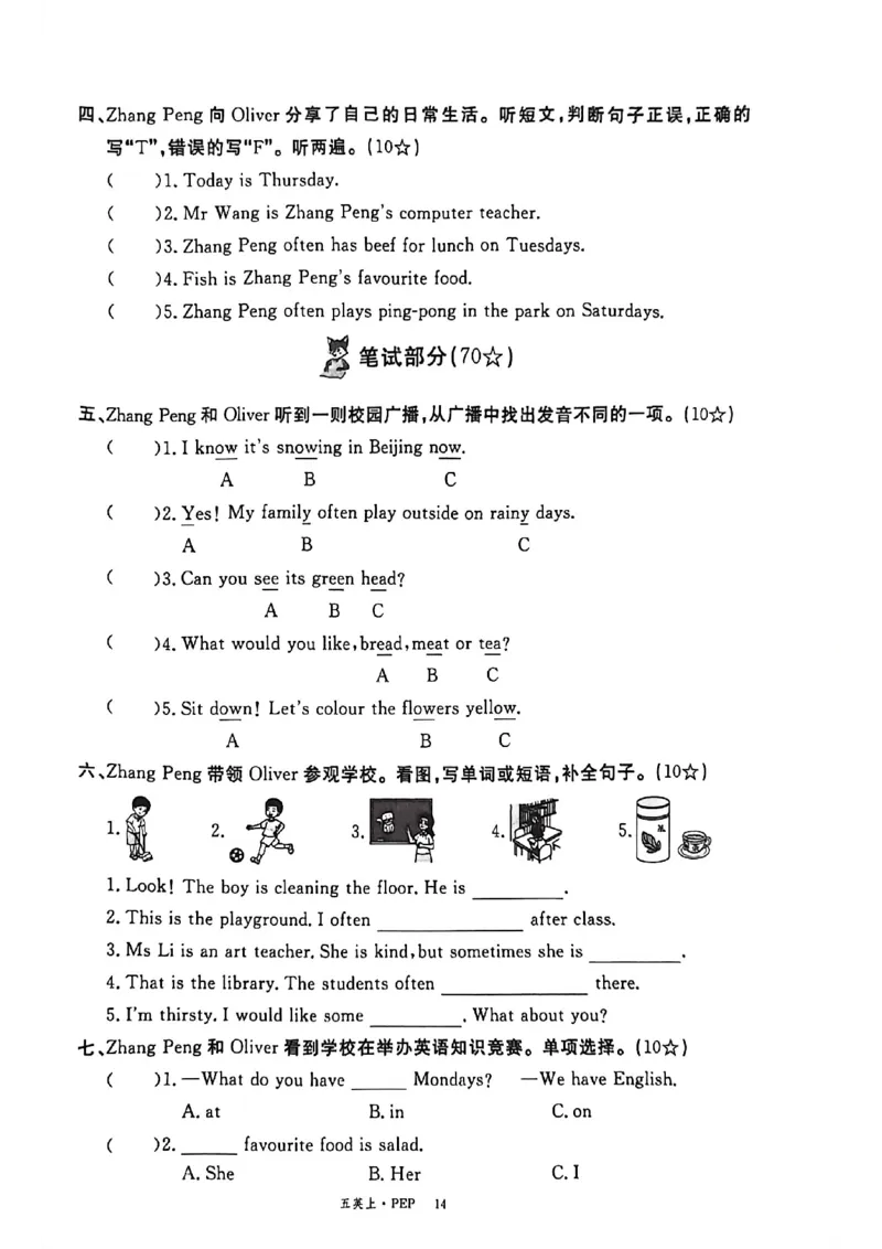 2025秋新领程英语五上试卷_《优翼新领程》25秋英语5年级上册（人教PEP）