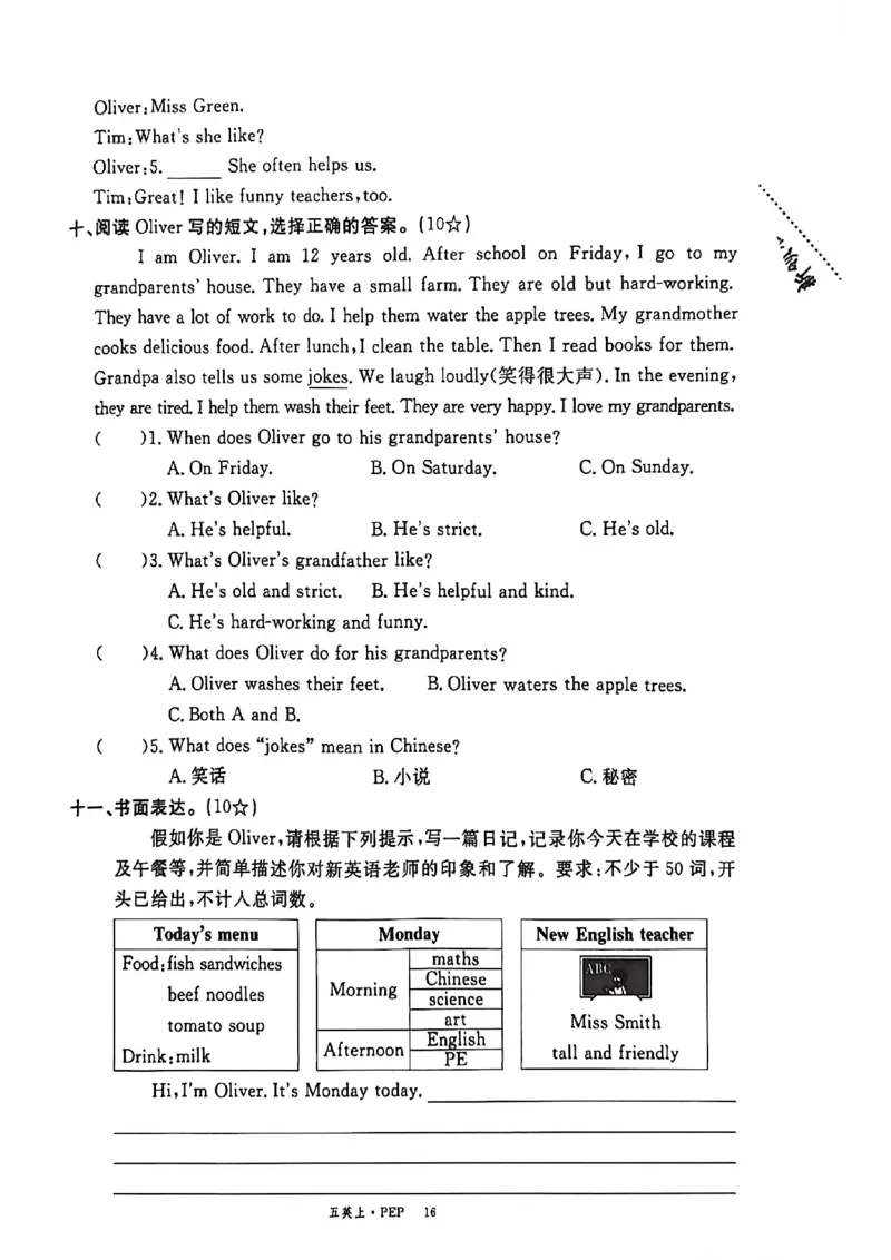 2025秋新领程英语五上试卷_《优翼新领程》25秋英语5年级上册（人教PEP）