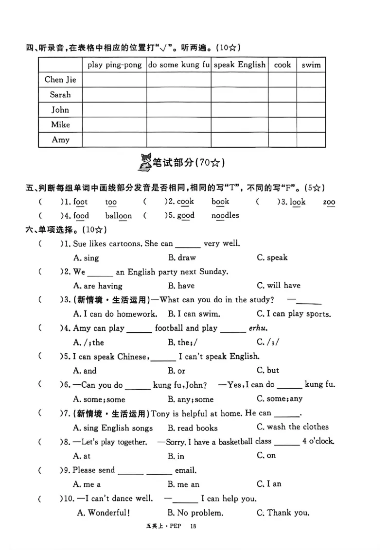 2025秋新领程英语五上试卷_《优翼新领程》25秋英语5年级上册（人教PEP）