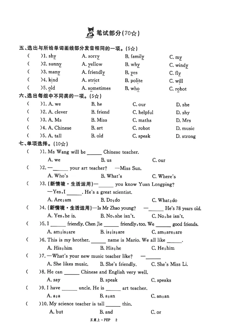 2025秋新领程英语五上试卷_《优翼新领程》25秋英语5年级上册（人教PEP）