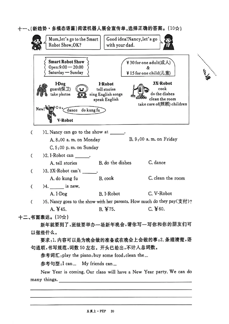 2025秋新领程英语五上试卷_《优翼新领程》25秋英语5年级上册（人教PEP）