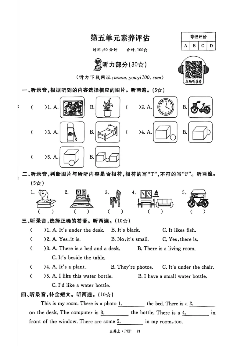 2025秋新领程英语五上试卷_《优翼新领程》25秋英语5年级上册（人教PEP）