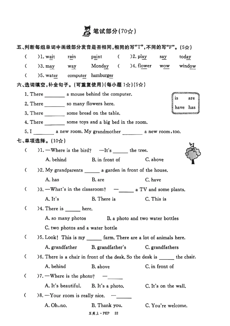2025秋新领程英语五上试卷_《优翼新领程》25秋英语5年级上册（人教PEP）