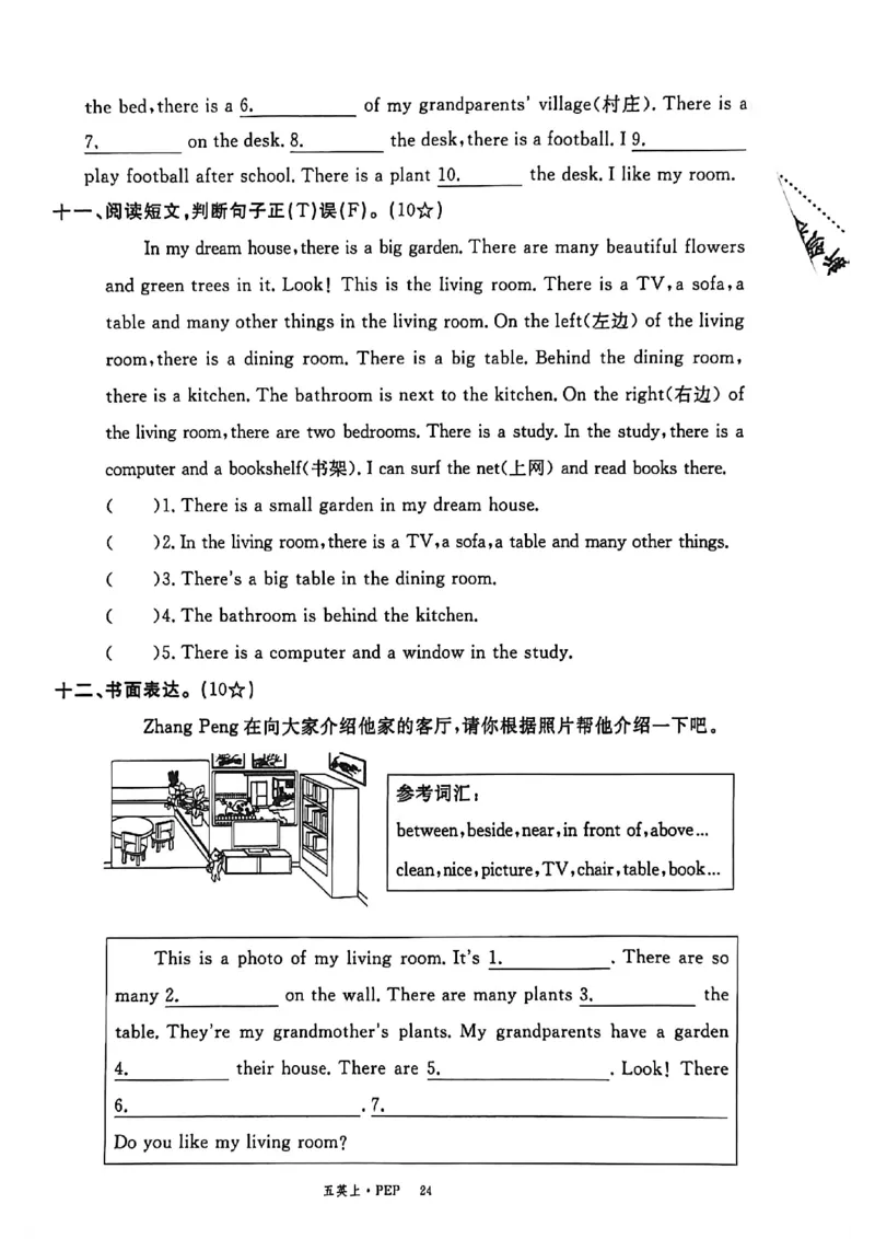 2025秋新领程英语五上试卷_《优翼新领程》25秋英语5年级上册（人教PEP）