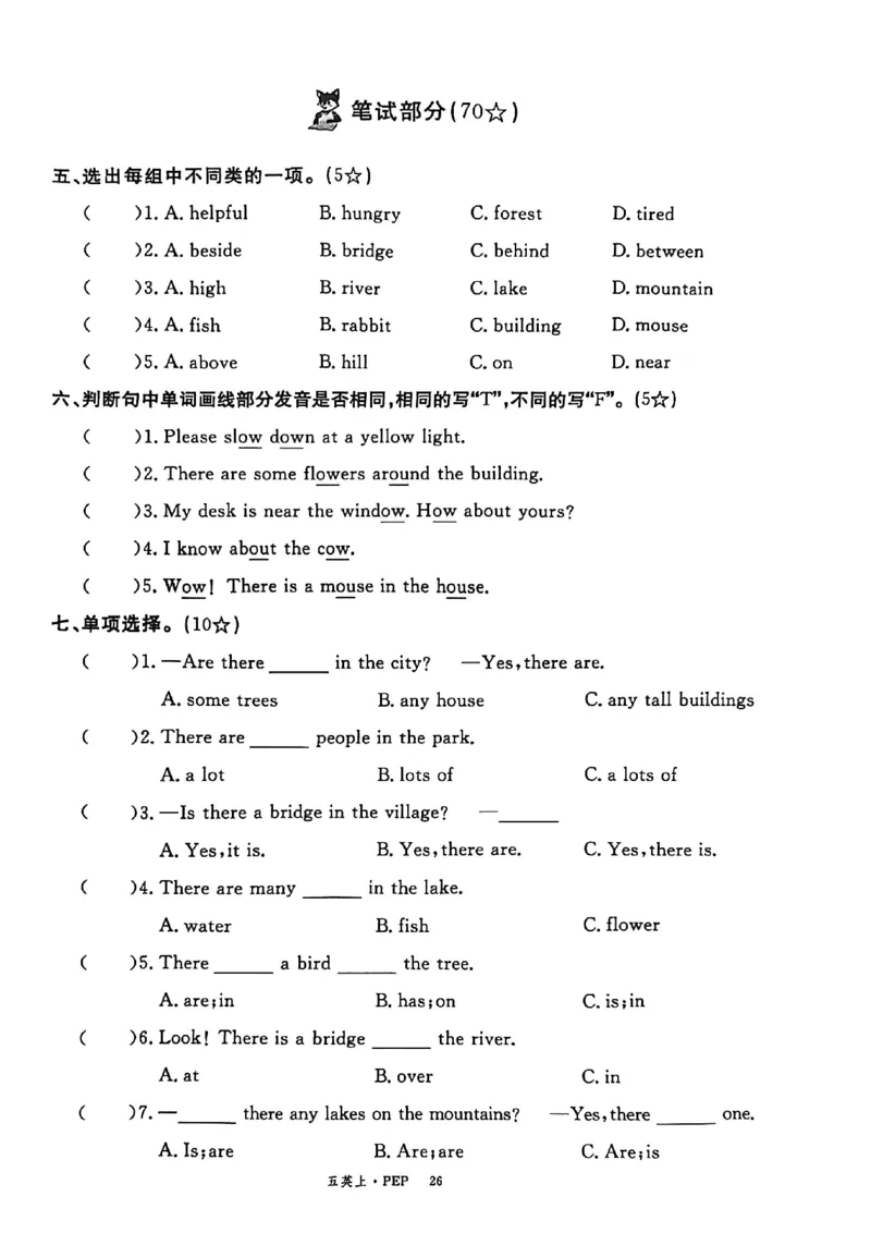 2025秋新领程英语五上试卷_《优翼新领程》25秋英语5年级上册（人教PEP）